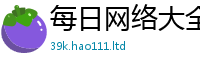 2025新澳门2025免费原料但2025新澳门天天精准大全谜语